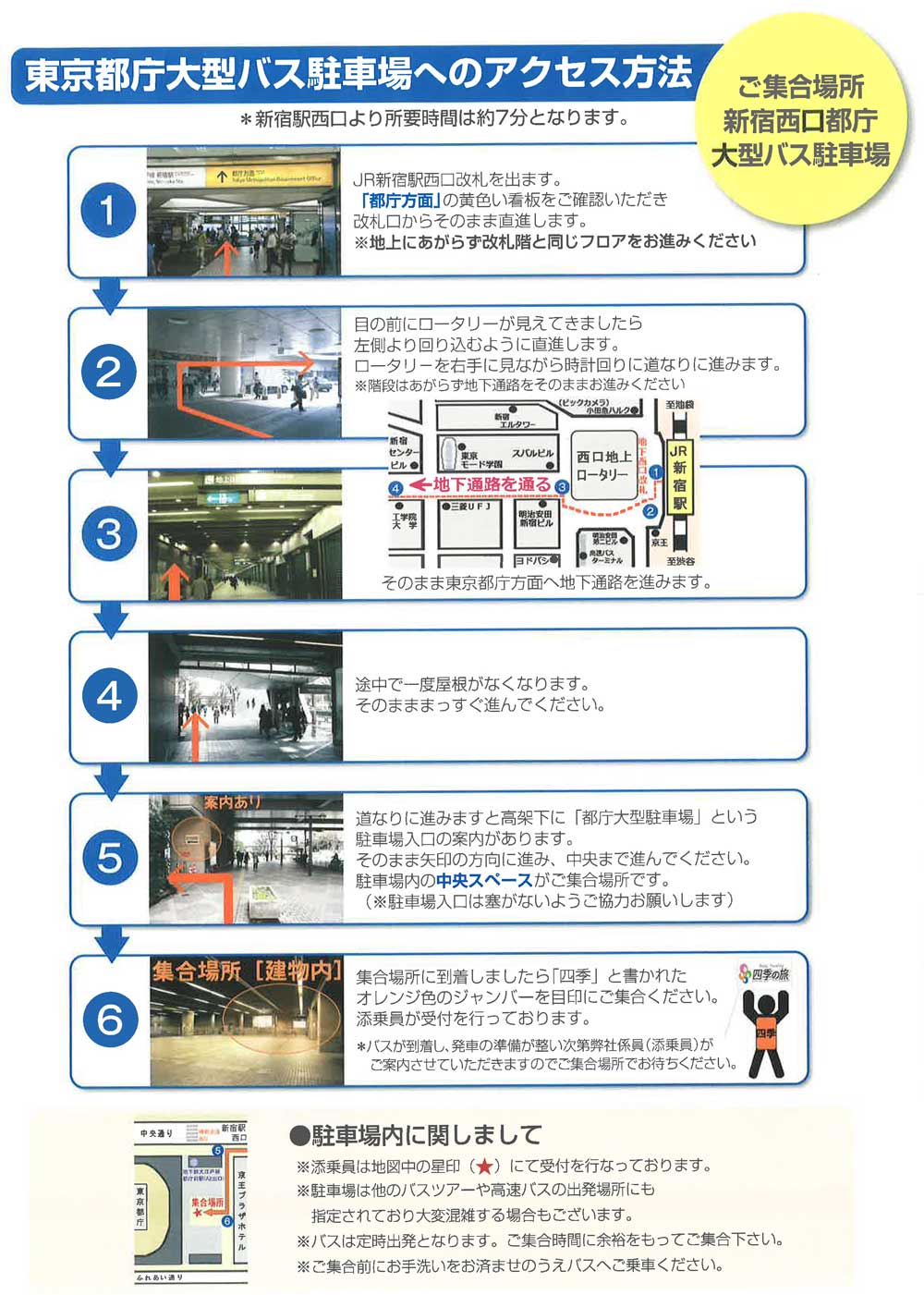 東京都庁大型バス駐車場へのアクセス方法