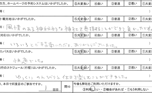 お客様からの感想