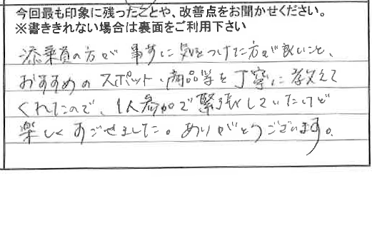 お客様からの感想