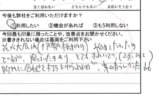 お客様の感想・口コミ01