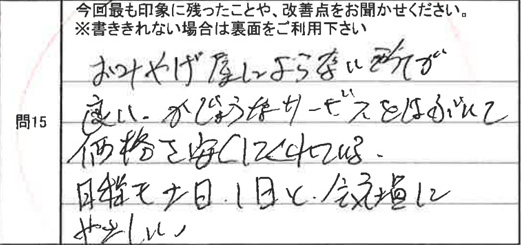 お客様の感想・口コミ1