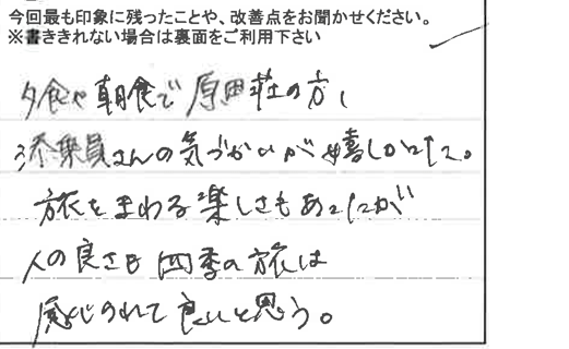 お客様の感想・口コミ