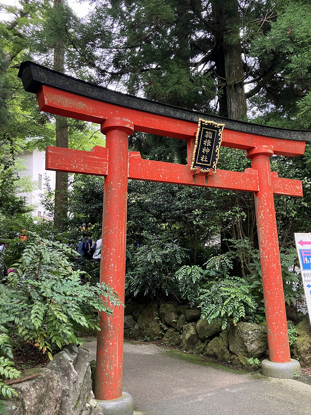 箱根神社鳥居